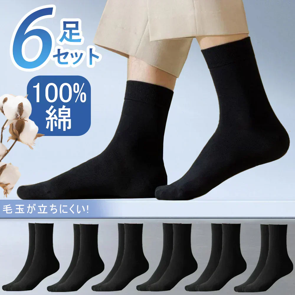 数量限定【ふわふわな質感】＼ 長いタイプ ブラック 6足セット／秋冬靴下 靴下 毛玉防止加 くるぶしソックス ソックス スポーツソックス アウトドアソックス 通気性 吸汗速乾 無地 ショート ハイカット 着圧 ビジネス 靴下 防臭吸汗 ソックス 蒸れない 靴下 純綿 消臭靴下