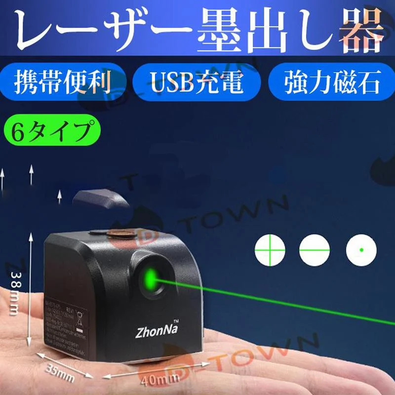 レーザー墨出し器 小型 usb充電式水平器 グリーンレーザー 水準器 屋外 屋内 精確 グリーンライト コンパクト 強力磁石 多様ライン 内装適用 能率を上げ w484D(一字形(横))