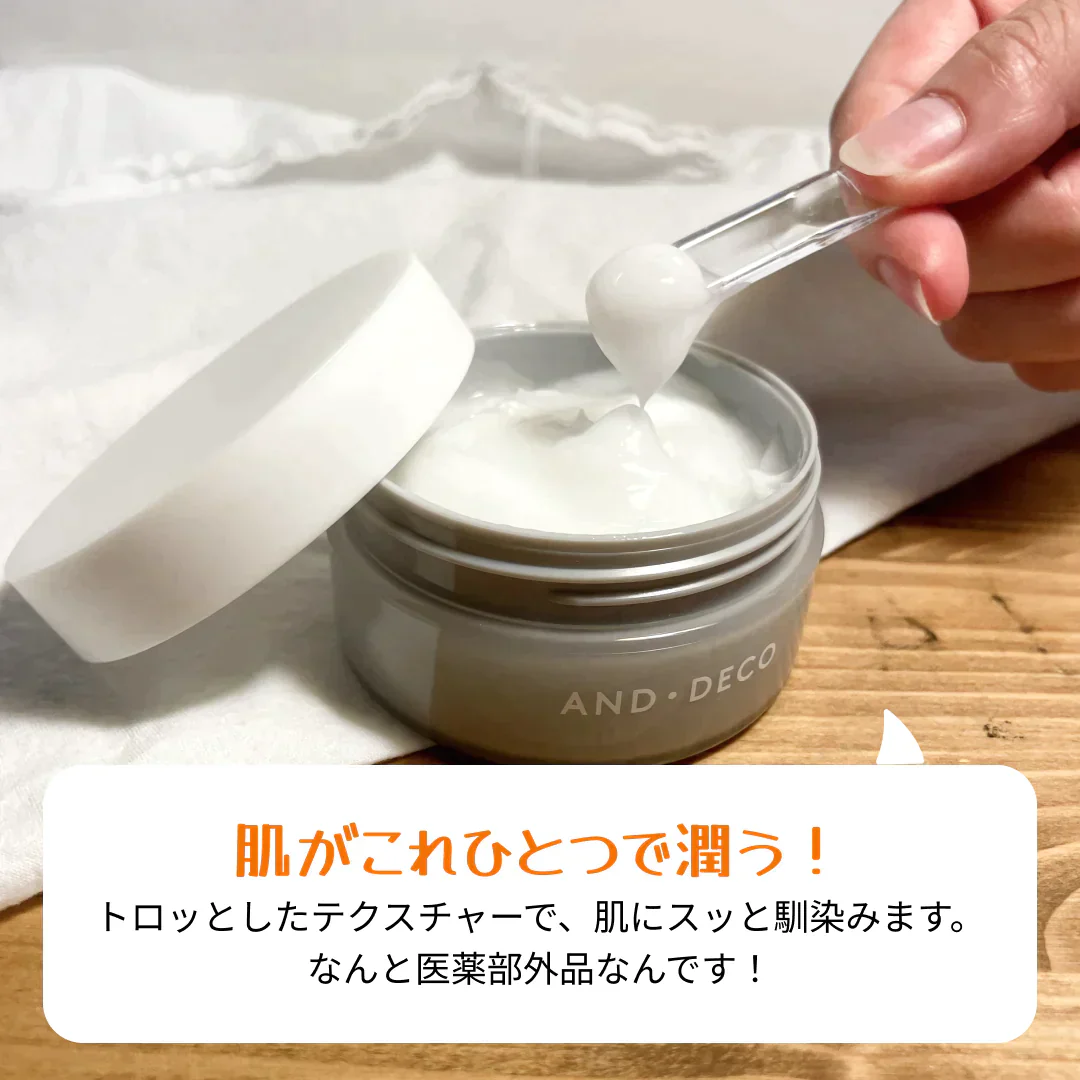 オールインワンゲル 75g AND・DECO