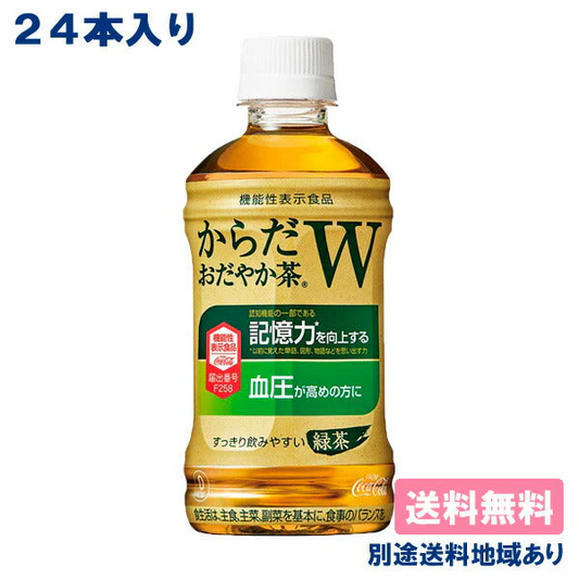 【コカ・コーラ】からだおだやか茶W PET 350ml x 24本 機能性表示食品 【送料無料】【別途送料地域あり】