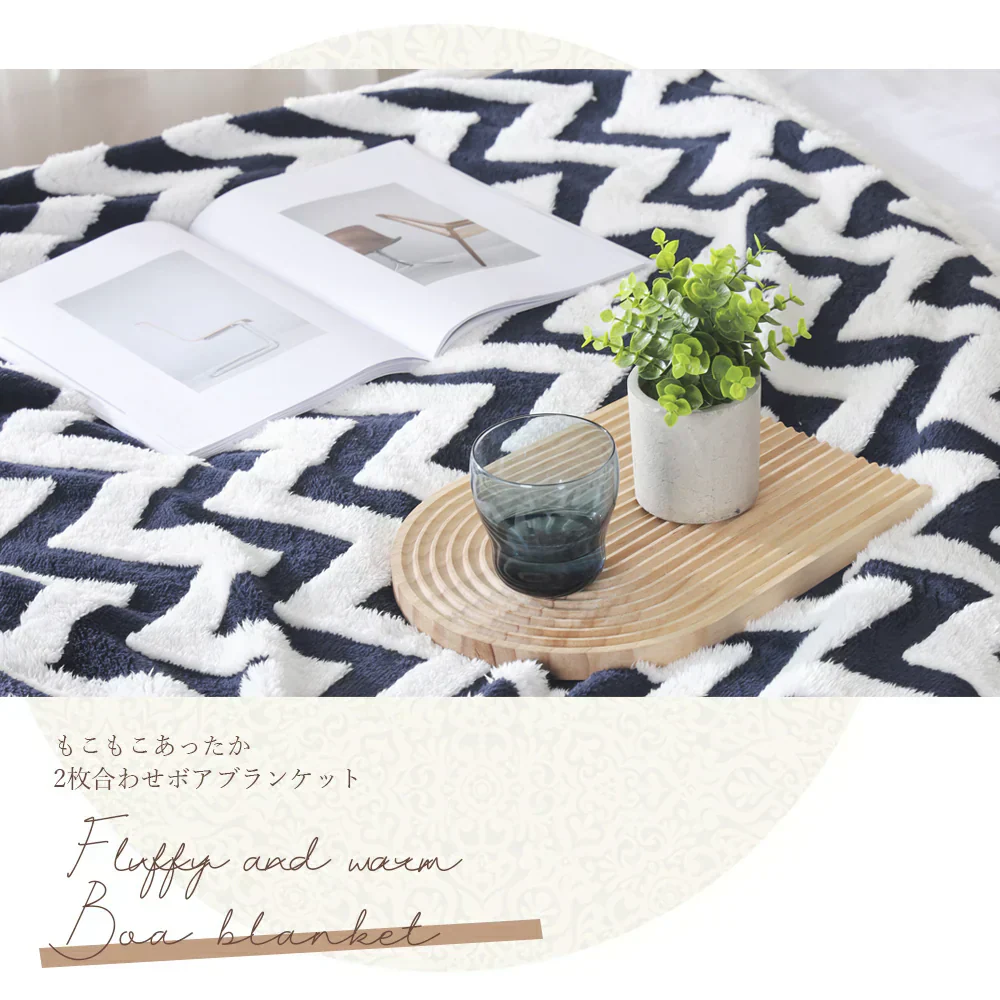 ハーフブランケット 二枚合わせ ネイビー ハーフサイズ 127×153cm 裏ボア ふわふわ もこもこ シープボア あったか 防寒 厚手 暖かい ひざ掛け 膝掛け 大判 掛け毛布 ソファカバー 洗える インテリア おしゃれ 秋冬用 寝具