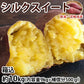 【10月下旬～11月上旬頃より順次出荷】さつまいも シルクスイート 訳あり 10kg 箱込（内容量9kg＋補償分500g) 送料無料 熊本・宮崎県産 サツマイモ 春こがね 紅まさり 焼き芋 芋 いも