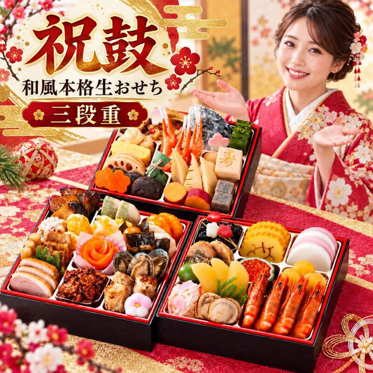 【2026年12月31日お届け】 おせち 2027 おせち料理 送料無料 冷蔵 【生おせち】お節 送料無料 和風おせち お正月★こだわり 京風 重詰め三段『祝鼓』カネハツ
