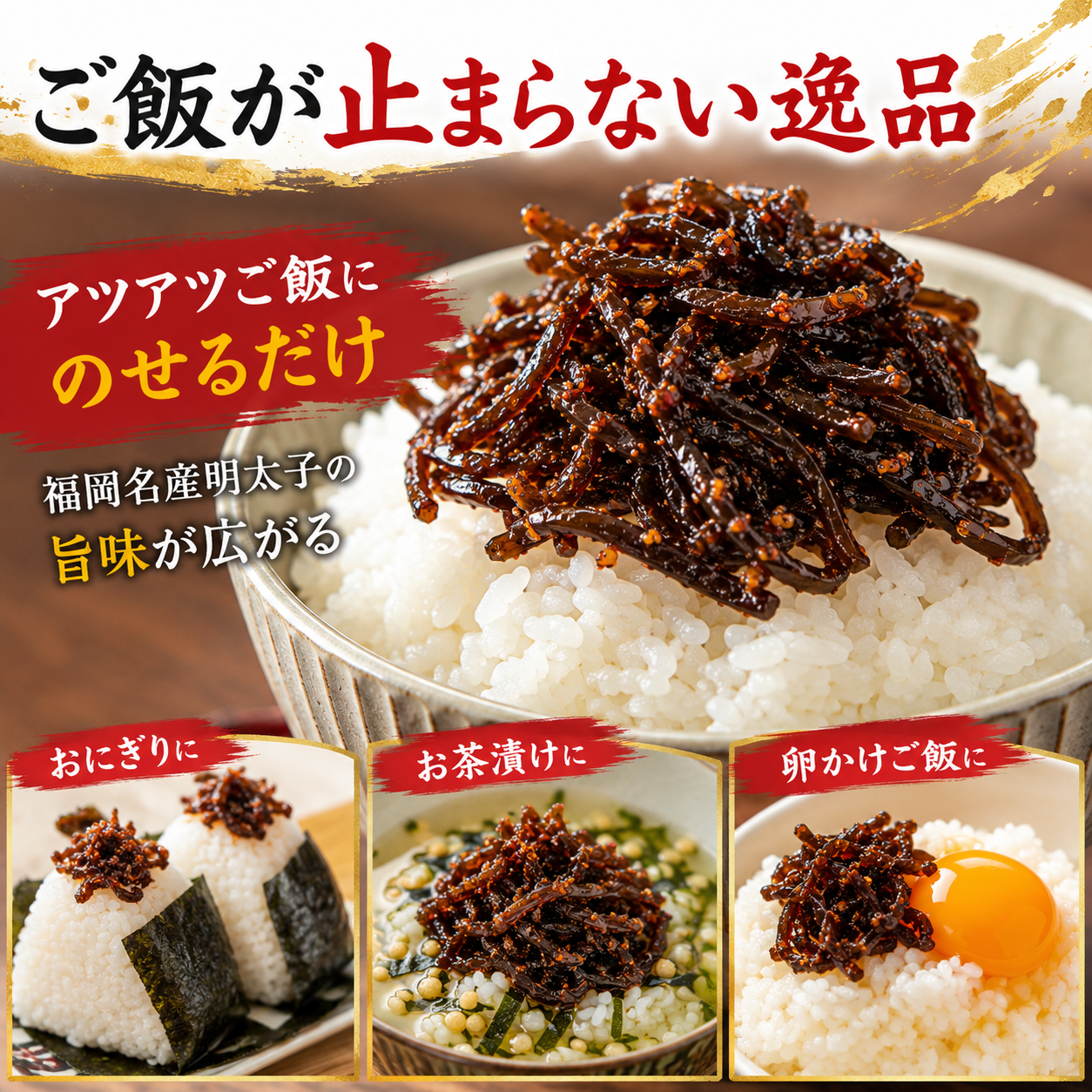 メール便専用 ご飯のお供 明太子入り 子持ちきくらげ 佃煮 90g２袋セット 木耳 福岡 ご当地 明太子のさかえや お試し おにぎり お弁当 おかず おつまみ つくだ煮 保存食 お試し ギフト お歳暮 内祝※こちらは、常温発送商品（ポスト投函）です。