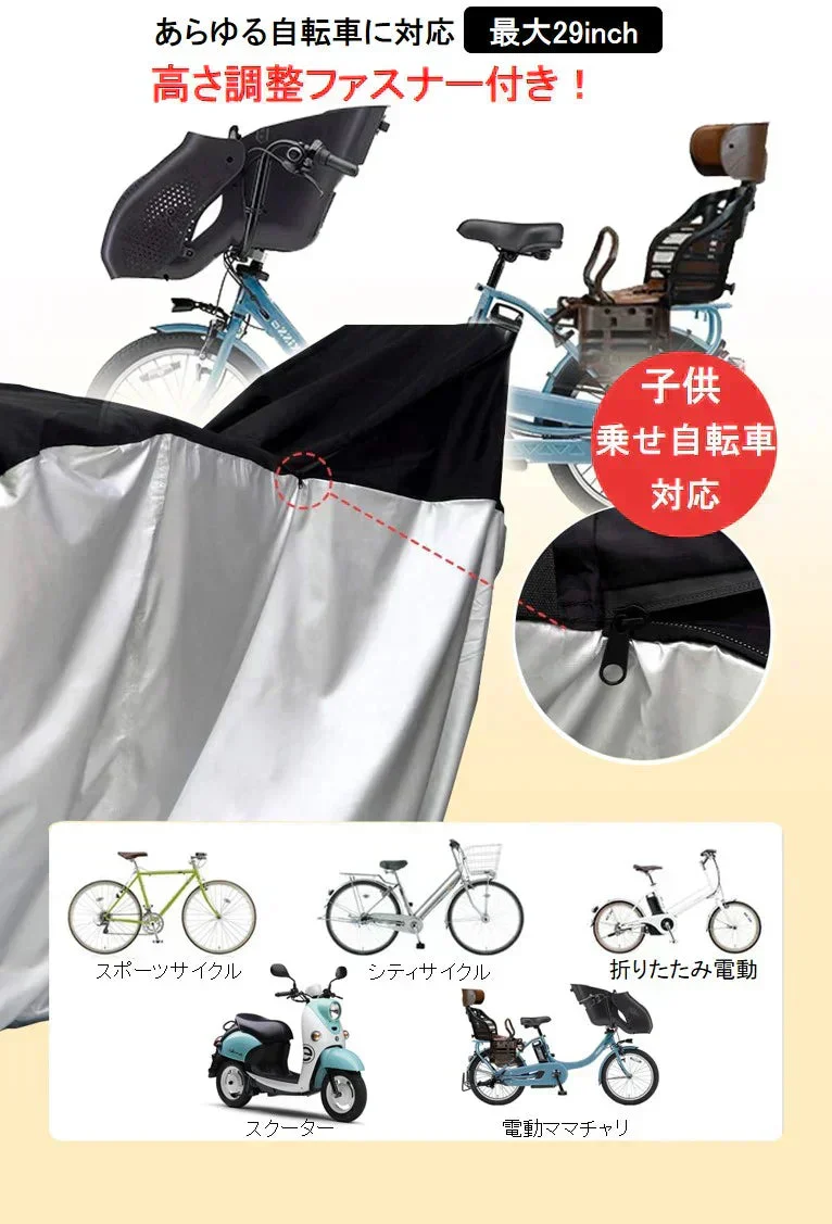 【子供乗せ 送料無料】自転車カバー 子供乗せ 210D 破れにくい 厚手 高耐久 雨よけ UV加工 盗難防止 ロックホール 収納袋付 バイクカバーとしても使える ハイバックタイプ-210D