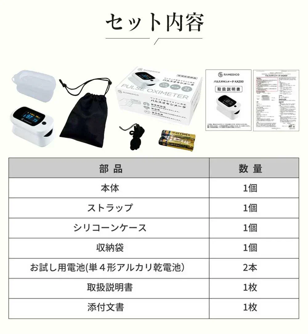 パルスオキシメーター 医療機器認証 国内検品 酸素濃度計 見やすい液晶モニター 医療用 パルスオキシメーター 看護 家庭用 介護 血中酸素 血中酸素飽和度 spo2 酸素濃度測定器 パルスオキシメータ セット ワンタッチ 脈拍数 心拍計 成人 小児 	 医療機器認証取得！SpO2 8秒 簡単測定 パルスオキシメーター 新生児 パルスオキシメーター 耳 ではない 子供 パルスオキシメーター 酸素飽和度計 家庭用 精密 高齢者 携帯便利 軽量 46g