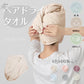 ヘアタオル 2枚セット 「ヘアドライタオルキャップ ベージュ」 ヘアドライ 吸水【ご新規さん限定商品】