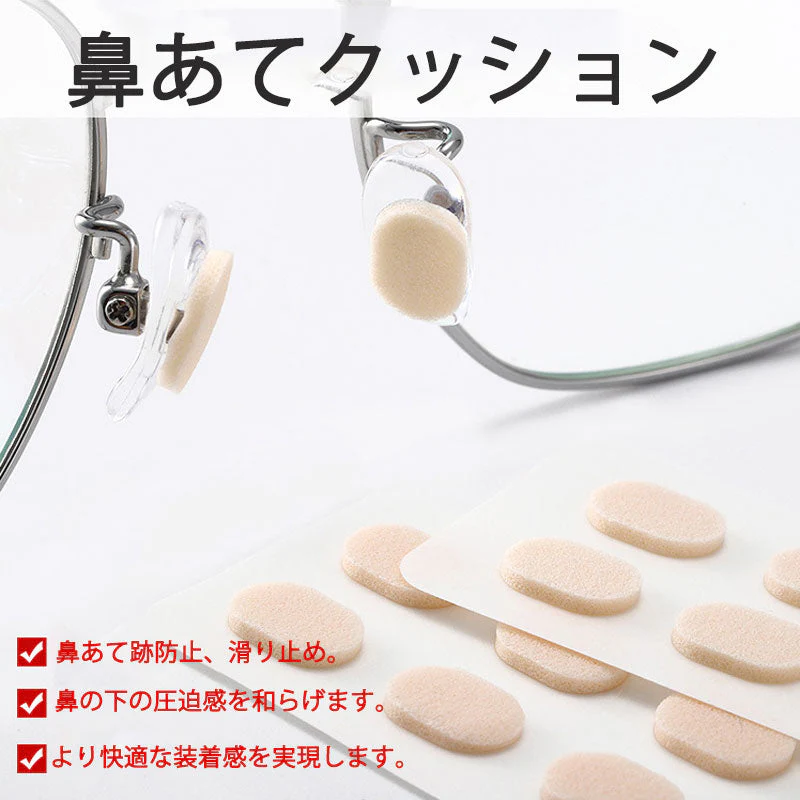 眼鏡鼻パッドクッション5枚 ベージュ 跡がつかない 眼鏡 鼻あてクッション メガネズレ防止 すべり スポンジ 柔らかい 痛くなくなる シール 粘着式 お得