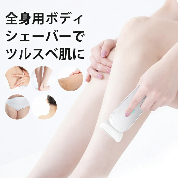 痛くない 肌に優しい 女性用 シェーバー 全身 VIO対応 防水 お風呂で使える 丸洗いOK ボディ アンダーヘア 腕 足 背中 除毛 脱毛 充電式 電動 レディースシェーバー