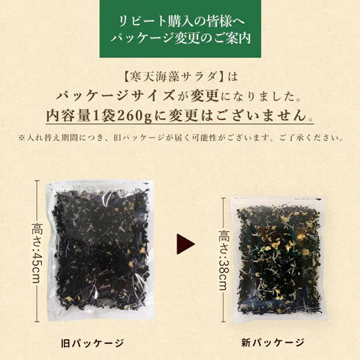 寒天海藻サラダ メガ盛260g（チョレギサラダの塩だれドレッシングつき） 送料無料