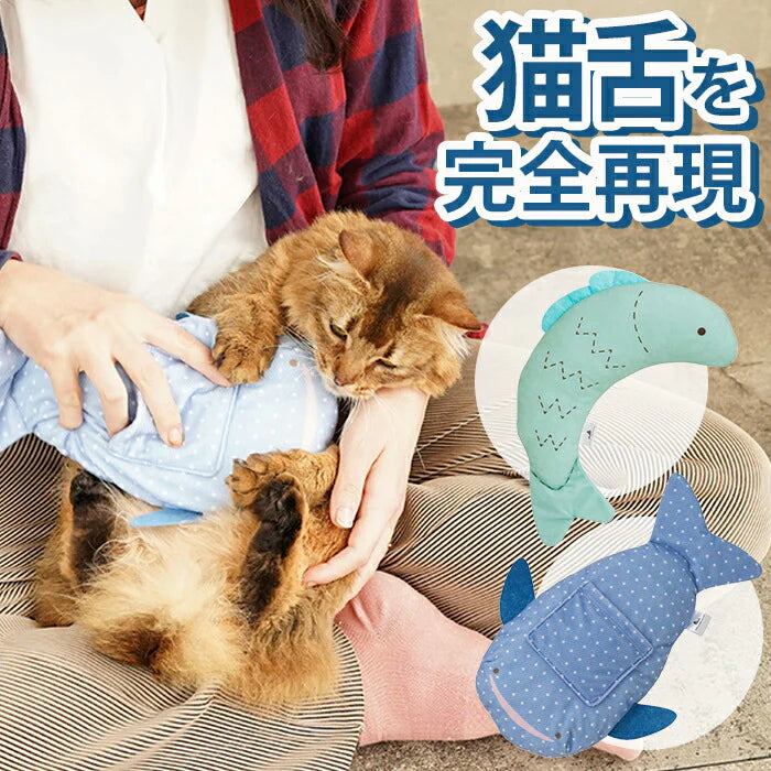 【サカナ】猫のおもちゃ 魚 ぬいぐるみ あごのせ グルーミング シャカシャカ 猫 ネコ / にゃんとも猫舌ぐるみ
