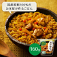 パックご飯 レンジdeビューン 世界のごはん旅 ビリヤニ風 12個セット (160g×12) おくさま印 レトルト食品 カップ型ごはん レンジで簡単調理 温めるだけ 送料無料