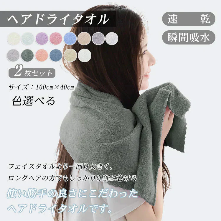 ヘアドライタオル【ダークグレー 2枚セット】ヘアタオル 吸水タオル ドライタオル バスタオル ターバン 吸水速乾【カウシェファーム収穫対象商品】