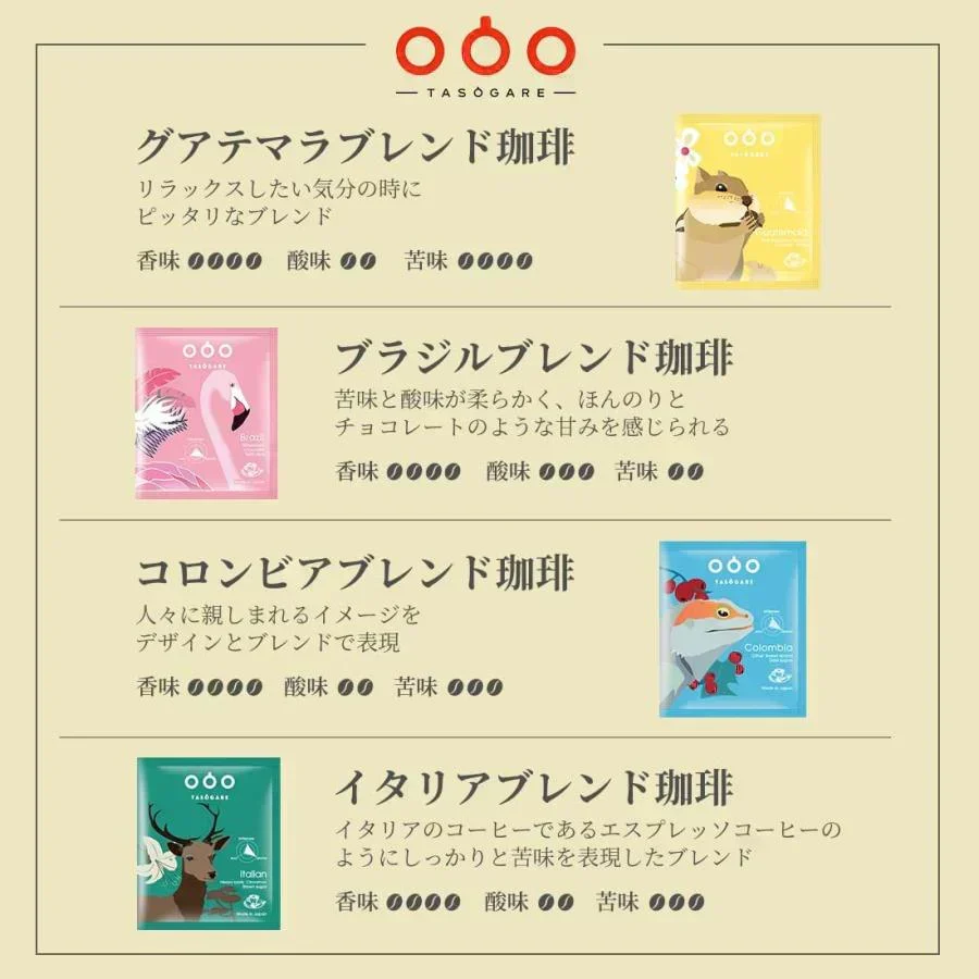 TASOGARE（タソガレ） ワールド・ロースト ドリップ  コー ヒー 世界を旅するようにコーヒーを楽しめる 8g* 4種類    4P【カウシェファーム収穫対象商品】