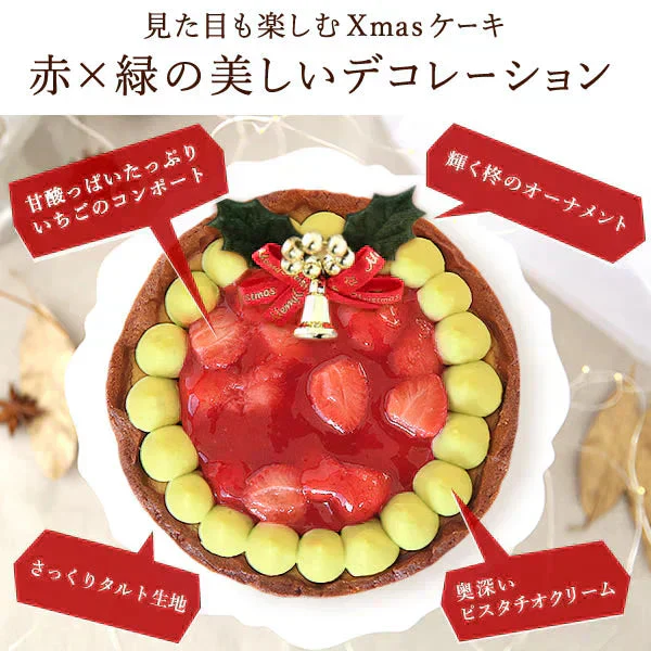 【Xmasケーキ】 苺チーズタルト【おいもや】 4号・2～3人用 クリスマスケーキ XM