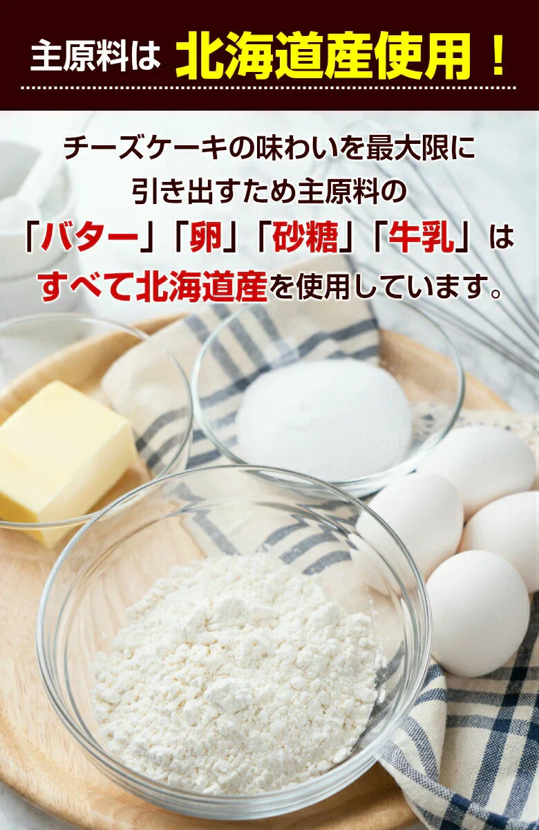 【在庫処分特価】北海道チーズケーキ 2個【賞味期限：2024年10月13日】