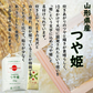 山形県産 つや姫 精米15kg（5kg×3袋）令和7年産 古代米プレゼント付き