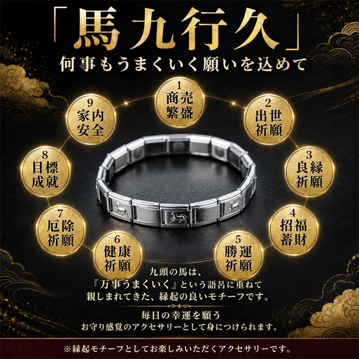 【Lサイズ】ゲルマニウム ブレスレット 九頭馬 開運 M/L レディース メンズ 磁気ブレスレット 磁気アクセサリー 健康アクセサリー シルバー