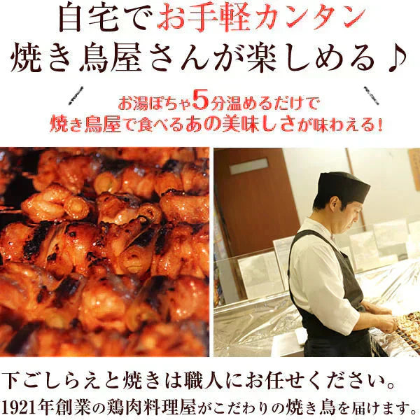 人気おつまみ焼き鳥6品セット