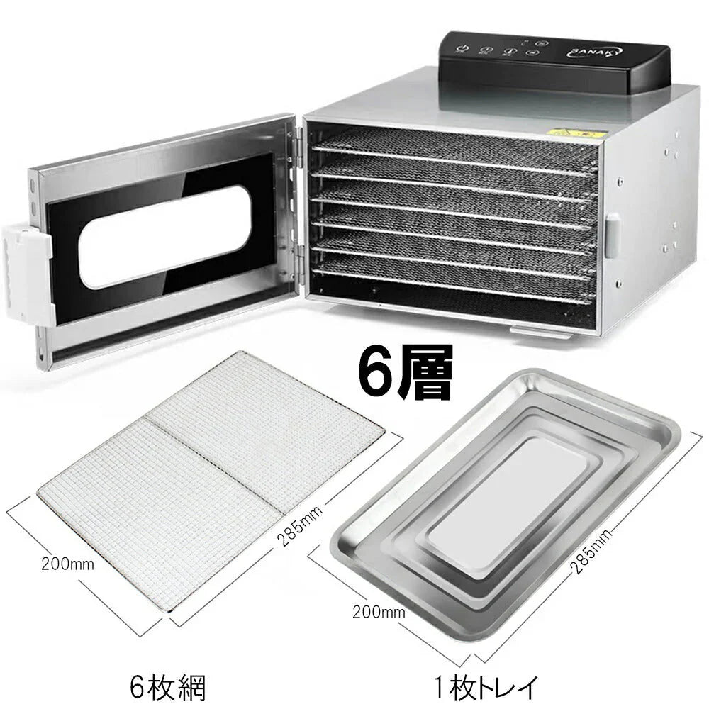 食品乾燥機 6層 フードドライヤー クッキー乾燥機 電気食品脱水機 ドライフルーツ 304ステンレス鋼製 LCD智能温度制御 24時間タイマー 食品グレード 野菜 お茶