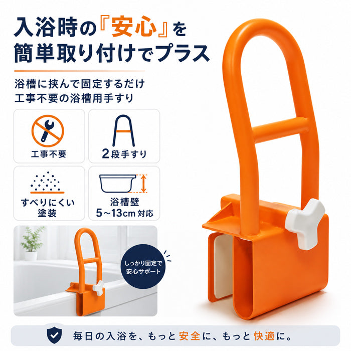 【口コミで高評価！すべりやすい浴室も安心です】浴室用 手すり 浴槽 お風呂 介護 滑り止め 浴室用手すり  介護用品 グリップ すべりにくい 手すり お風呂 入浴 サポート 滑り止め 取付簡単 安心 安全 入浴 お子様 高齢者 送料無料