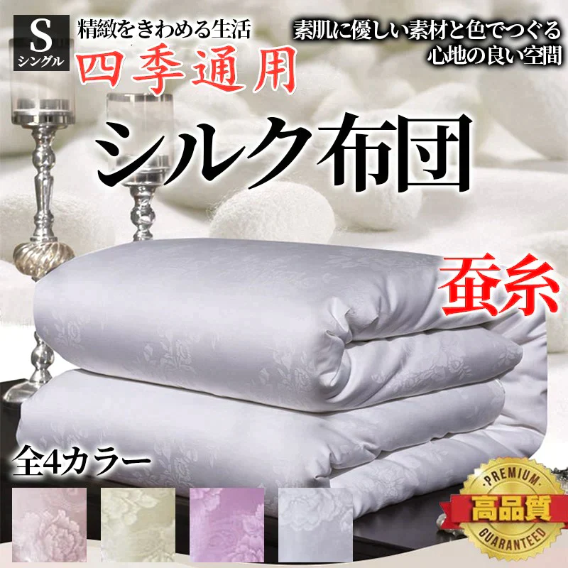 【イエロー】シルク布団 即日発送 春夏布団 絹100% 抗菌防臭 肌掛布団 接触涼感 良い手触り すべすべ 光沢感あり 涼しい おしゃれ