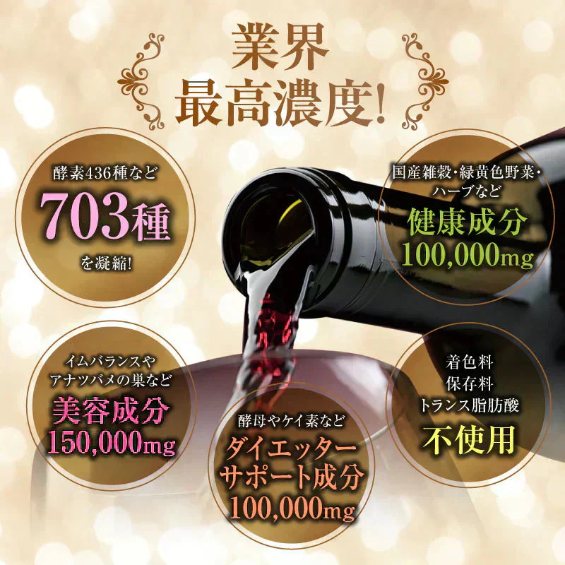 『酵素女神ブリリアントゴールド（酵素ドリンク・単品）』 酵素ドリンク 酵素ダイエット ダイエット ファスティング 置き換えダイエット 断食 美容 健康 食物繊維 スーパーフード 国産