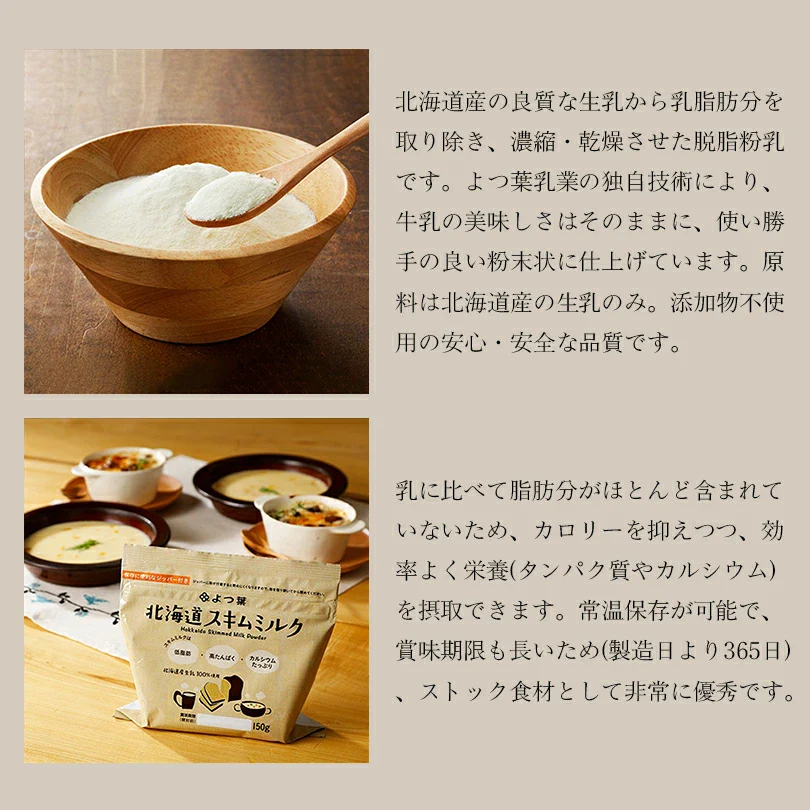 よつ葉 スキムミルク 【150g×2袋】新千歳空港 お土産 パンケーキ材料