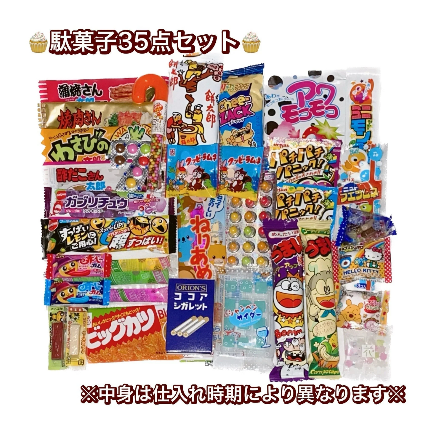 【駄菓子 詰め合わせ 計35点セット】お菓子 まとめ買い 大人買い 人気 大量 プレゼント イベント メール便