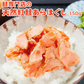 天然紅鮭あらほぐし 150g 常温便 ネコポス 送料無料【猛暑注意！到着後お早めに室内へ】