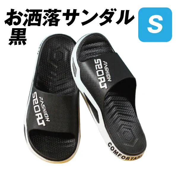 お洒落サンダル　S 黒 １足