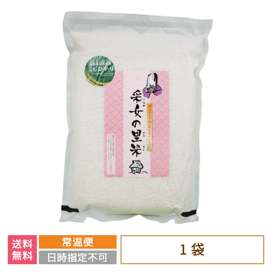 新米 令和3年産 采女の里米(こしひかり) 3kg 福島県産 コシヒカリ