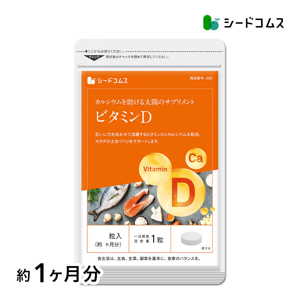 ビタミンD カルシウム入り 《約1ヶ月分》 30マイクログラム配合 ビタミン ビタミンD3 カルシウム サプリ サプリメント