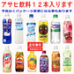 アサヒ飲料 VS キリン ドリンク24種 詰め合せ
