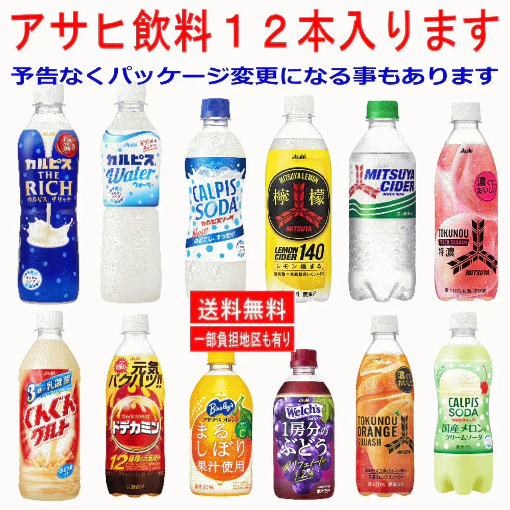 アサヒ飲料 VS キリン ドリンク24種 詰め合せ