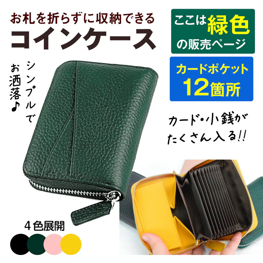 コインケース緑 1個