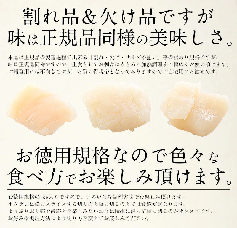 【超得ハイパーSALE】ホタテ 貝柱 1kg 訳あり（割れ 欠け サイズ不揃い）【ゲリラセール】