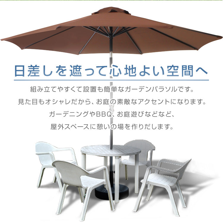 【グレージュ】ガーデンパラソル 270cm 傾く パラソル アルミ 傾くパラソル UVカット チルト機能 ビーチパラソル 傘 ガーデン ガーデニング カーデンファニチャー 庭 テラス ビーチ キャンプ 日傘 折りたたみ 日よけ