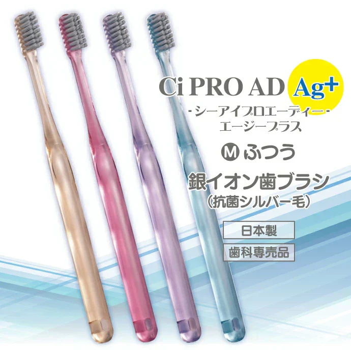 歯ブラシ Ci PRO Ag 超先細+フラット毛 / Mふつう 5本入【メール便送料無料】