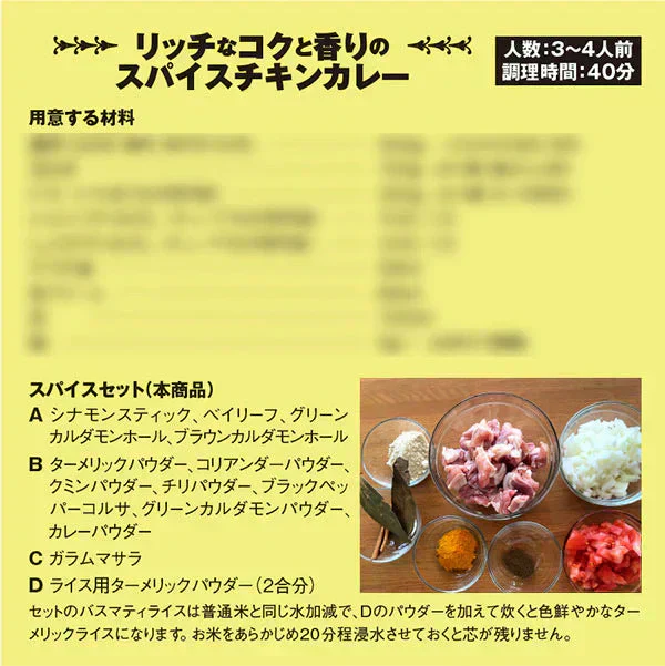 【単品】 チキンカレー スパイス キット 3～4人前  レシピ付き ターメリックパウダー 付き  使い切り お試し 手作り スパイス カレー ターメリックライス 本格 インドカレー グリーンカルダモン