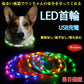 当日発送★光る首輪 犬用 レインボー 発光首輪 充電式 usb充電式 装着簡単 柔らかい 軽量 サイズ調整可能 ペット 犬 猫 視認性 4モード w494G(ブルー)