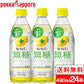 【全国配送対応】【1ケース】【送料無料】 ポッカサッポロ キレート レモン 無糖スパークリング 490ml 24本 炭酸ジュース 健康 ヘルシー ソーダ レモン 檸檬 レモンソーダ 炭酸 ソーダ