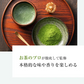風土日和 国産 有機抹茶 粉末 無農薬 80g | 賞味期限：2025年7月16日 カウシェ限定 | オーガライフ