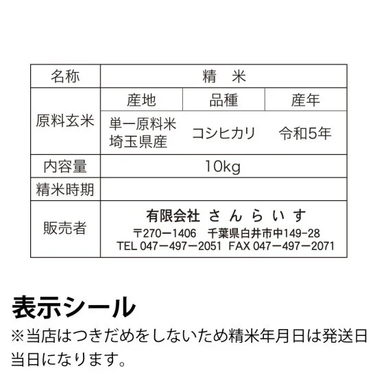 【新米】こしひかり　令和5年埼玉県産　20ｋｇ