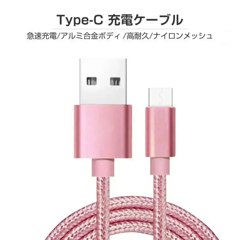 【2m 2本 ローズゴールド 送料無料】タイプC Type-C ケーブル 充電ケーブル 充電器 iPhone Android スマホ 急速充電 断線防止 Apple AQUOS Huawei Xperia ZenFone Galaxy 安心 スマホ合金ケーブル