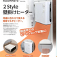 【3人シェア買いでお得】2Style 壁掛けヒーター　RM-93A