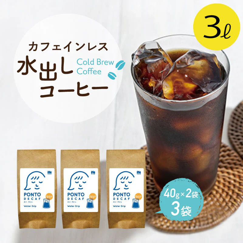 カフェインレス　水出しコーヒー　6袋入り