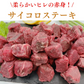 【牛肉100%】オーストラリア産牛ヒレサイコロステーキ (900g)/冷凍クール便