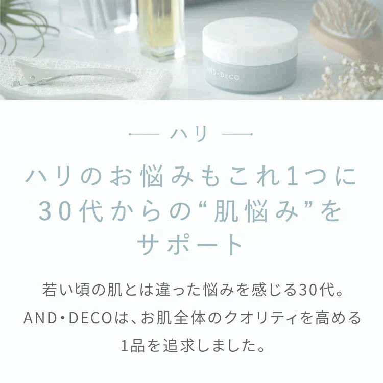 オールインワンゲル 75g AND・DECO