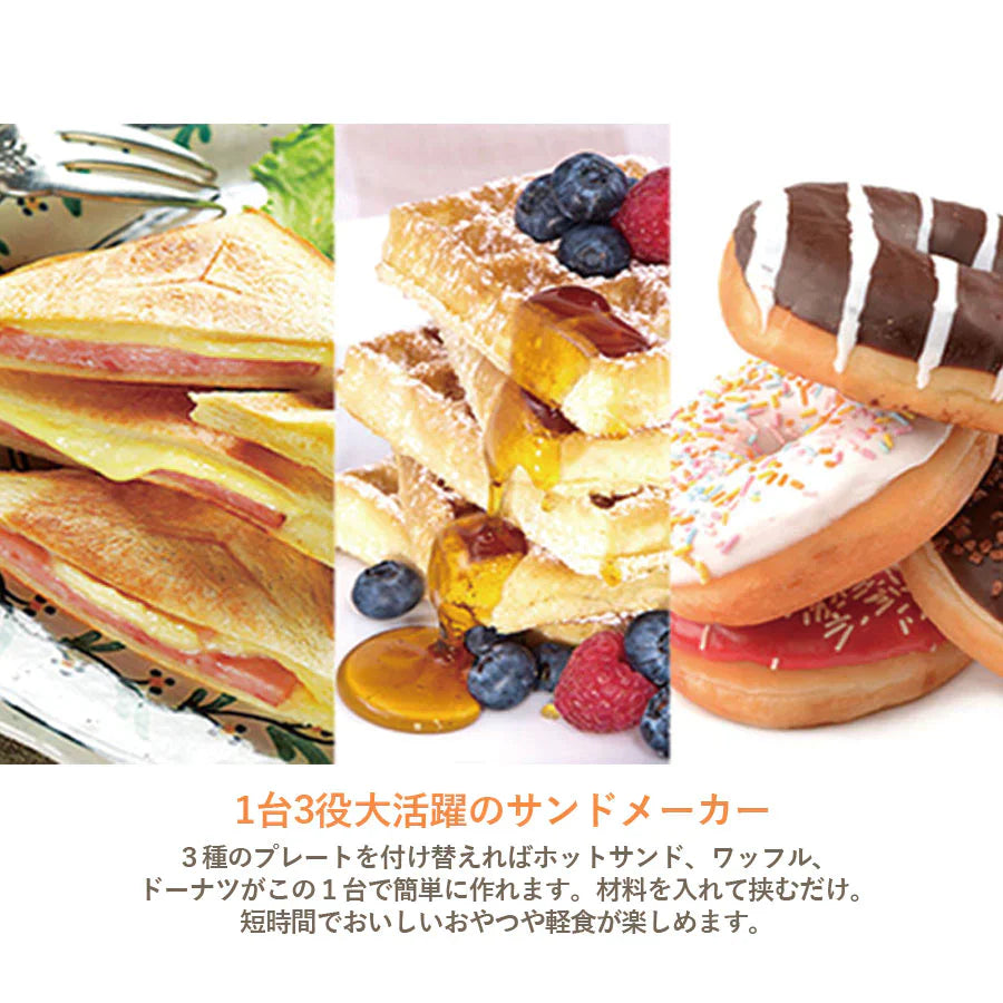 ホットサンドメーカー 3IN1着脱式マルチサンドメーカー KDHS-005W